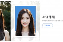 用千图设计室 AI，解锁证件照制作新玩法