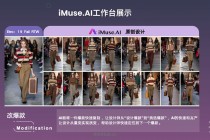 iMuse.AI 智能服装设计如何提升打版效率？实测分享