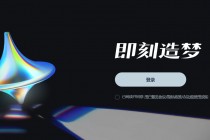 绘画小白速进！即梦AI用简单提示词打造艺术画作