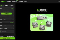 家作AI设计平台：让家装、家居、家电设计更智能、更高效！