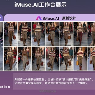 iMuse.Al智能服装设计软件：服装设计师的超强外挂