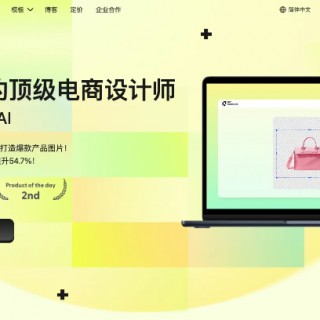 告别美工依赖！PiccoPilot AI 设计平台让电商营销图制作超简单