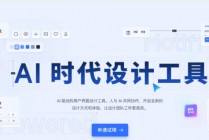 Motiff AI 设计工具如何帮助设计师提升工作效率？