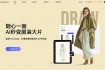 Style3D AI：设计师必备的一站式服装营销素材生成器
