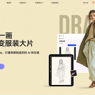 Style3D AI：设计师必备的一站式服装营销素材生成器