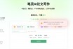 笔灵 AI 论文写作，3 步搞定专业论文，再也不怕秃头！
