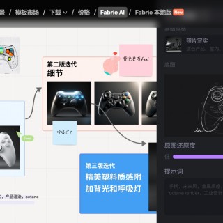 新手设计师入门：Fabrie AI 在线设计助手的核心功能详解