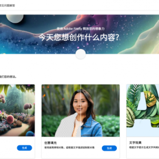 Adobe Firefly 如何助力设计师快速创建 3D 模型？