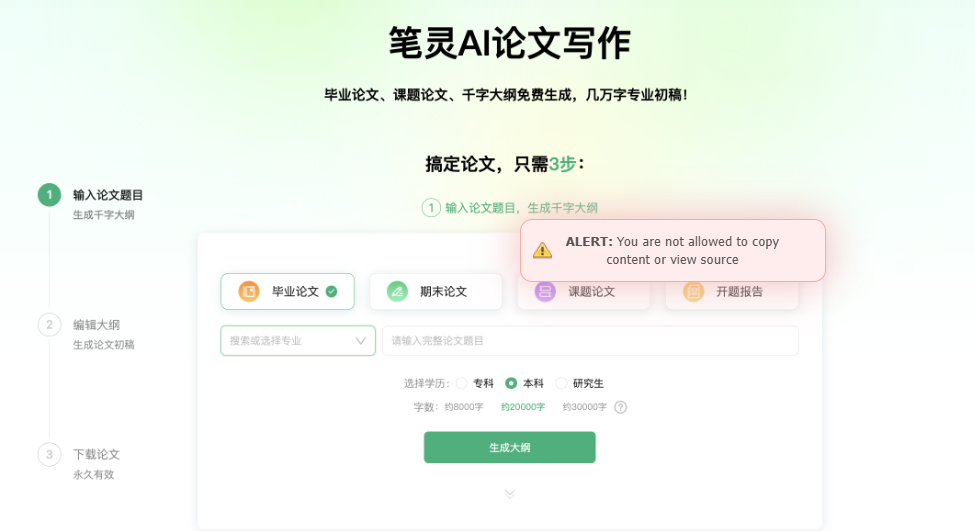 笔灵 AI 论文写作，3 步搞定专业论文，再也不怕秃头！ 第1张