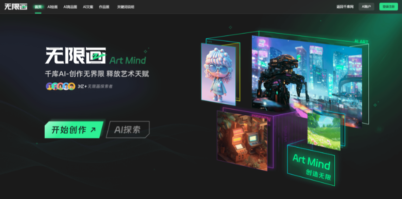 无限画免费在线 AI 绘画工具，如何实现风格自由切换？ 第1张