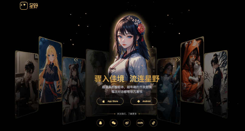 解锁星野 AI：创新情感陪伴与 AI 社交体验新玩法 星野AI AI社交体验 多模态交互 第1张