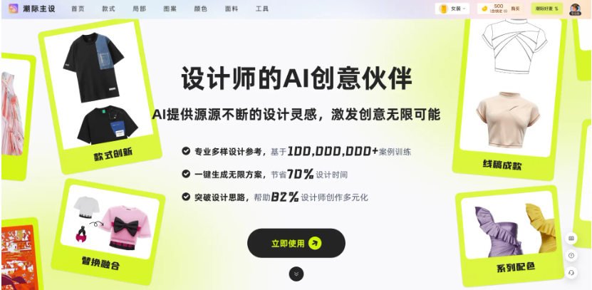 潮际主设AI时尚设计工具：智能排版 + 色彩匹配，让设计效率暴涨！ 潮际主设AI AI时尚设计工具 智能排版工具 色彩匹配工具 第1张