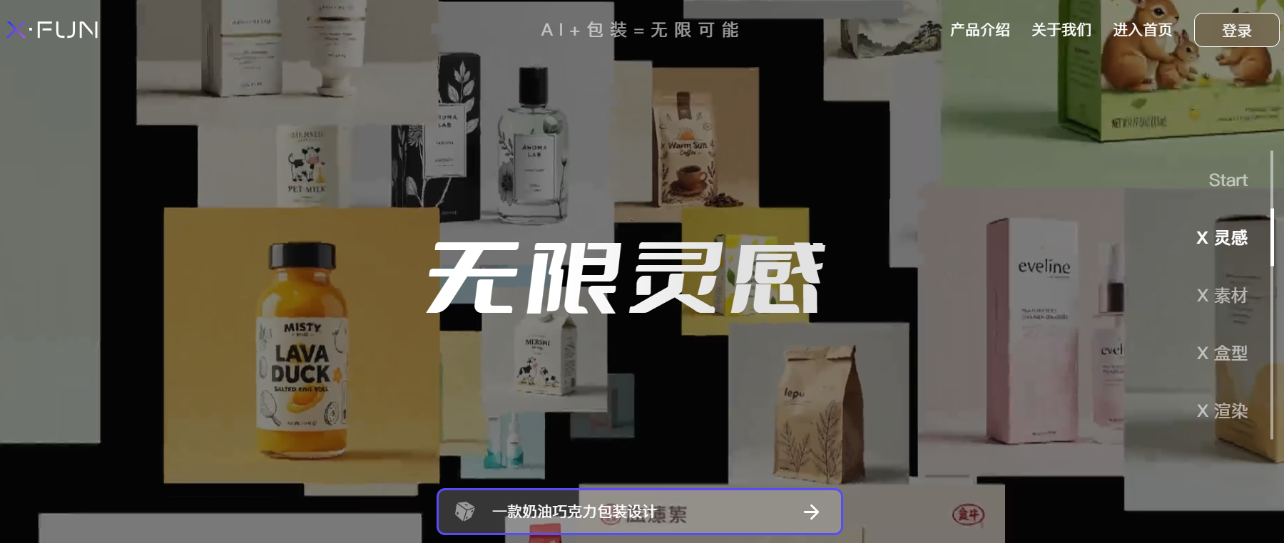 一键生成超惊艳包装！AI 小方智能设计工具神操作 AI小方 AI设计 智能包装设计工具 AI工具 第1张