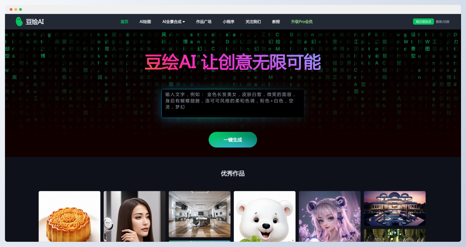 豆绘AI建筑设计平台测评：从草图到方案真能一键生成？ 豆绘AI、AI建筑设计、建筑设计工具、AI 设计助手 第1张