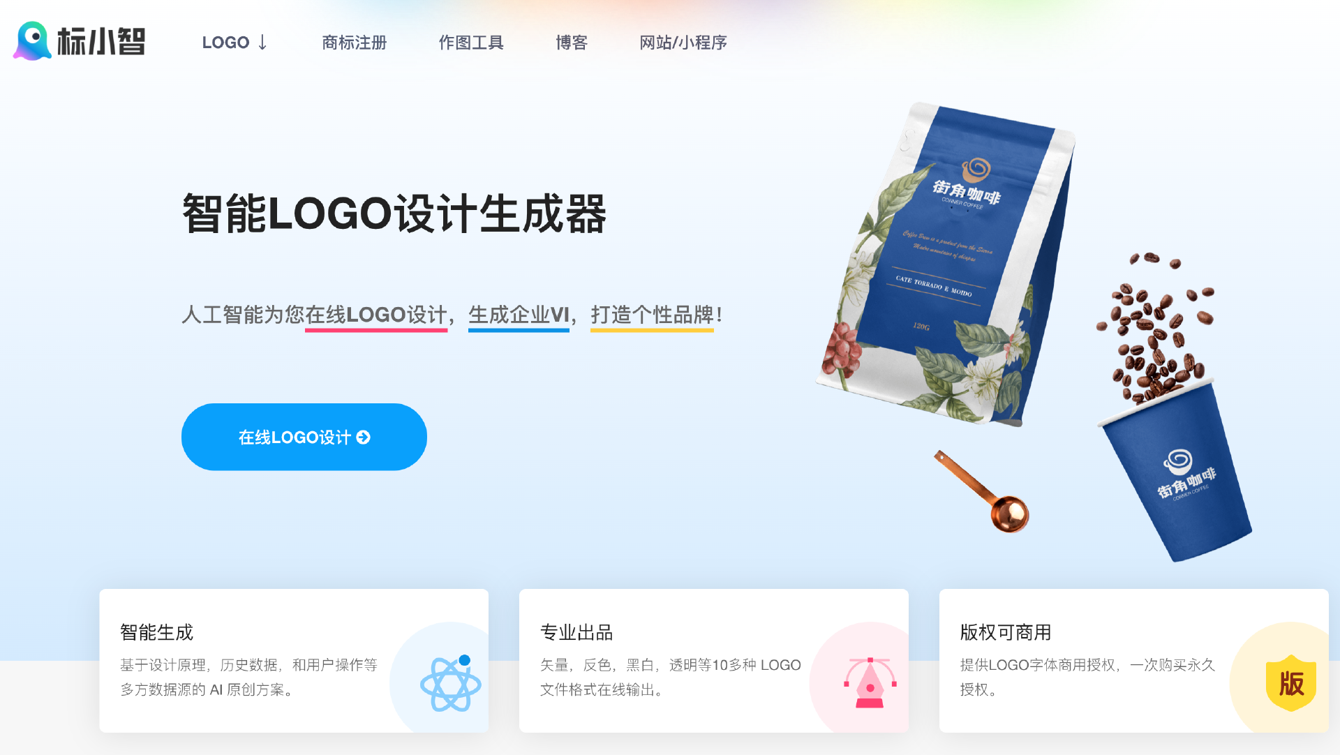 标小智AI智能logo设计神器：打造专属企业的独特标识 标小智、AI智能logo、AI logo设计工具、企业logo设计 第1张