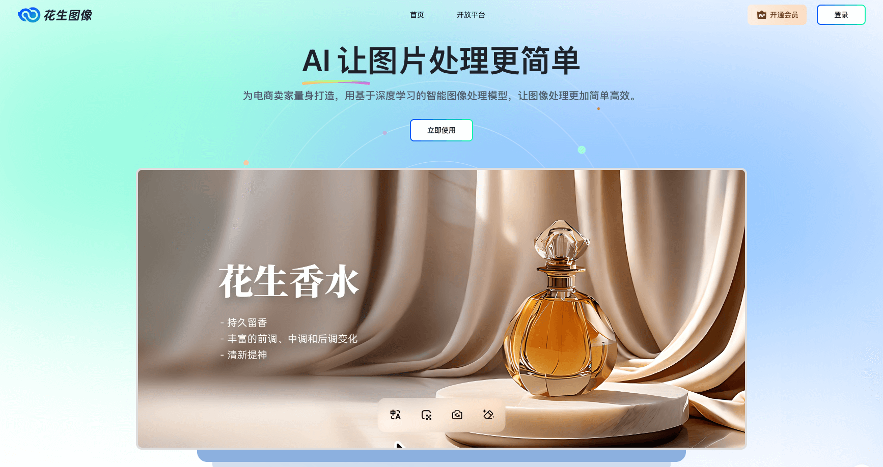 紧跟AI设计趋势，花生图像怎样实现电商产品图一键生成？ 花生图像、AI 设计工具、AI商品生成 第1张