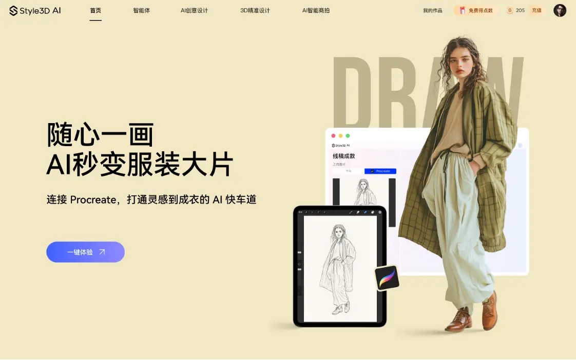Style3D AI：设计师必备的一站式服装营销素材生成器 AI、服装营销素材生成、AI 服装设计工具、3D 服装建模、虚拟人试穿素材 第1张