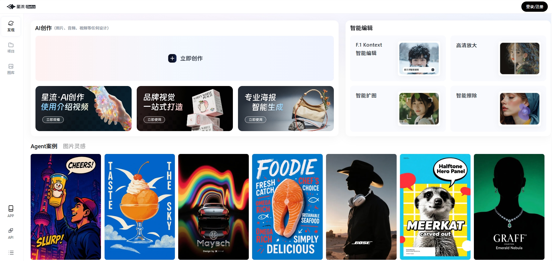 星流 AI 设计工具怎么用？适合哪类人群？ AI、AI设计工具、图像处理 第1张