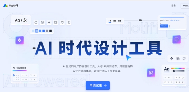 Motiff AI 设计工具如何帮助设计师提升工作效率？ AI、AI设计工具、AI 辅助设计、智能抠图工具 第1张