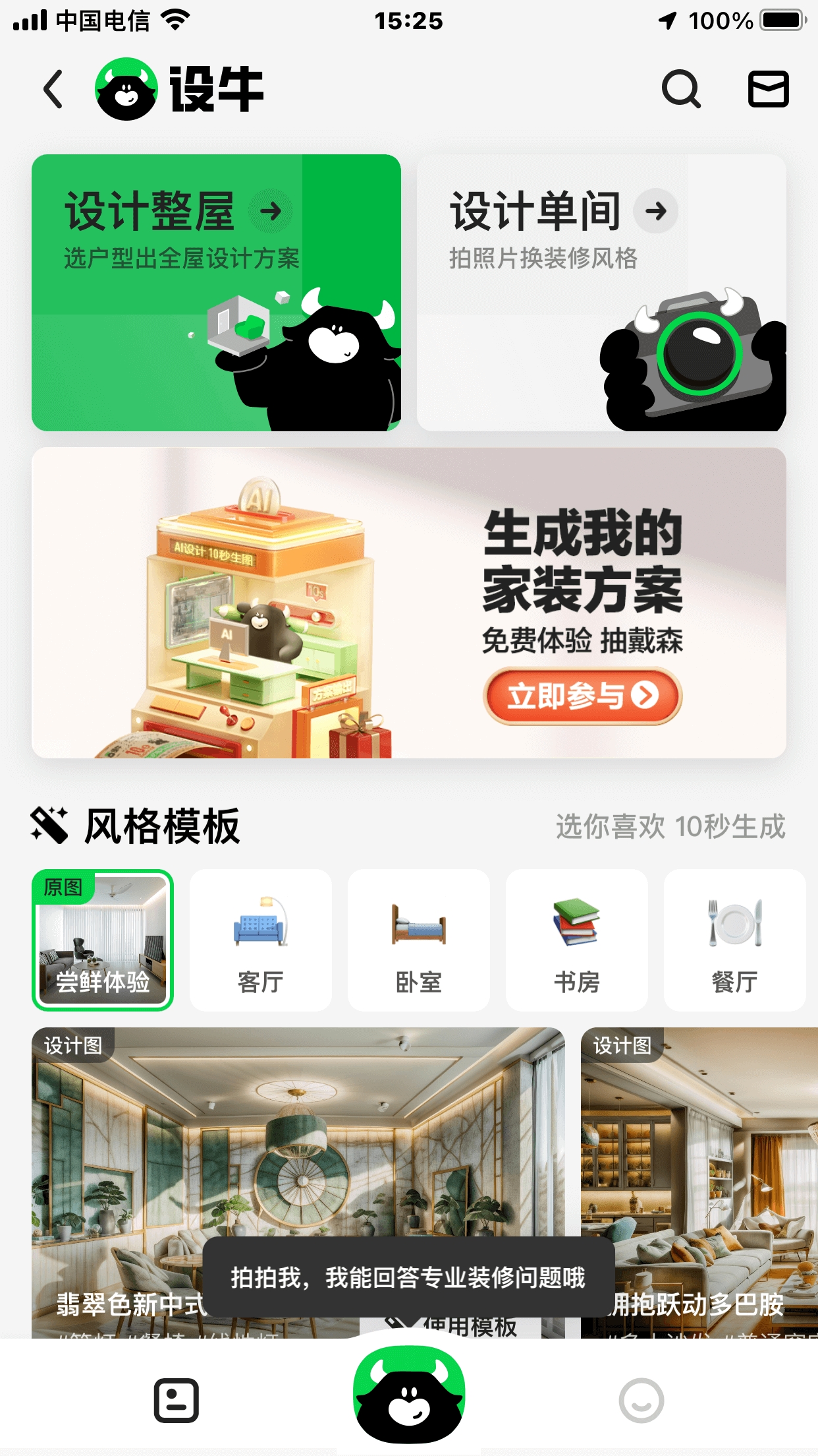 设牛助力装修小白，零基础利用 AI 工具打造北欧风家居全流程 设牛、AI 装修工具、AI 家居设计、室内设计 第1张