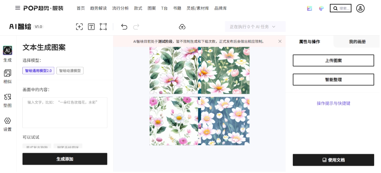 服装设计师必备:AI 智绘图案工具的印花设计功能详解 AI 智绘、AI图案设计工具、智能图案生成、服装设计工具 第1张 服装设计师必备:AI 智绘图案工具的印花设计功能详解 AI 智绘、AI图案设计工具、智能图案生成、服装设计工具 第1张