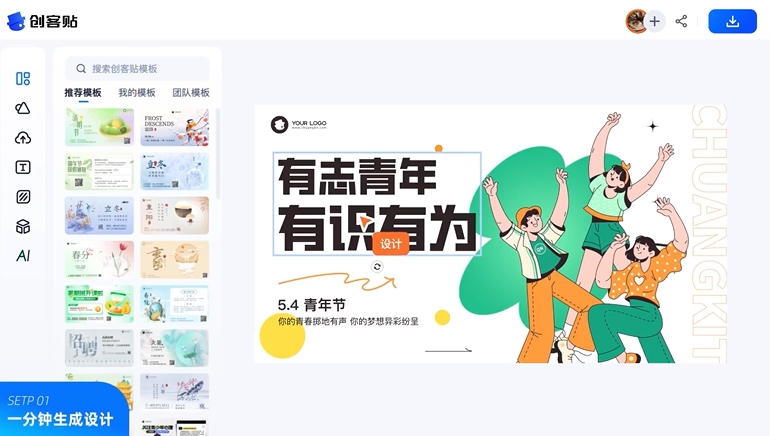 如何通过创客贴设计工具，定制个性化的邀请函？ 创客贴、AI设计工具、AI智能设计、在线设计 第1张